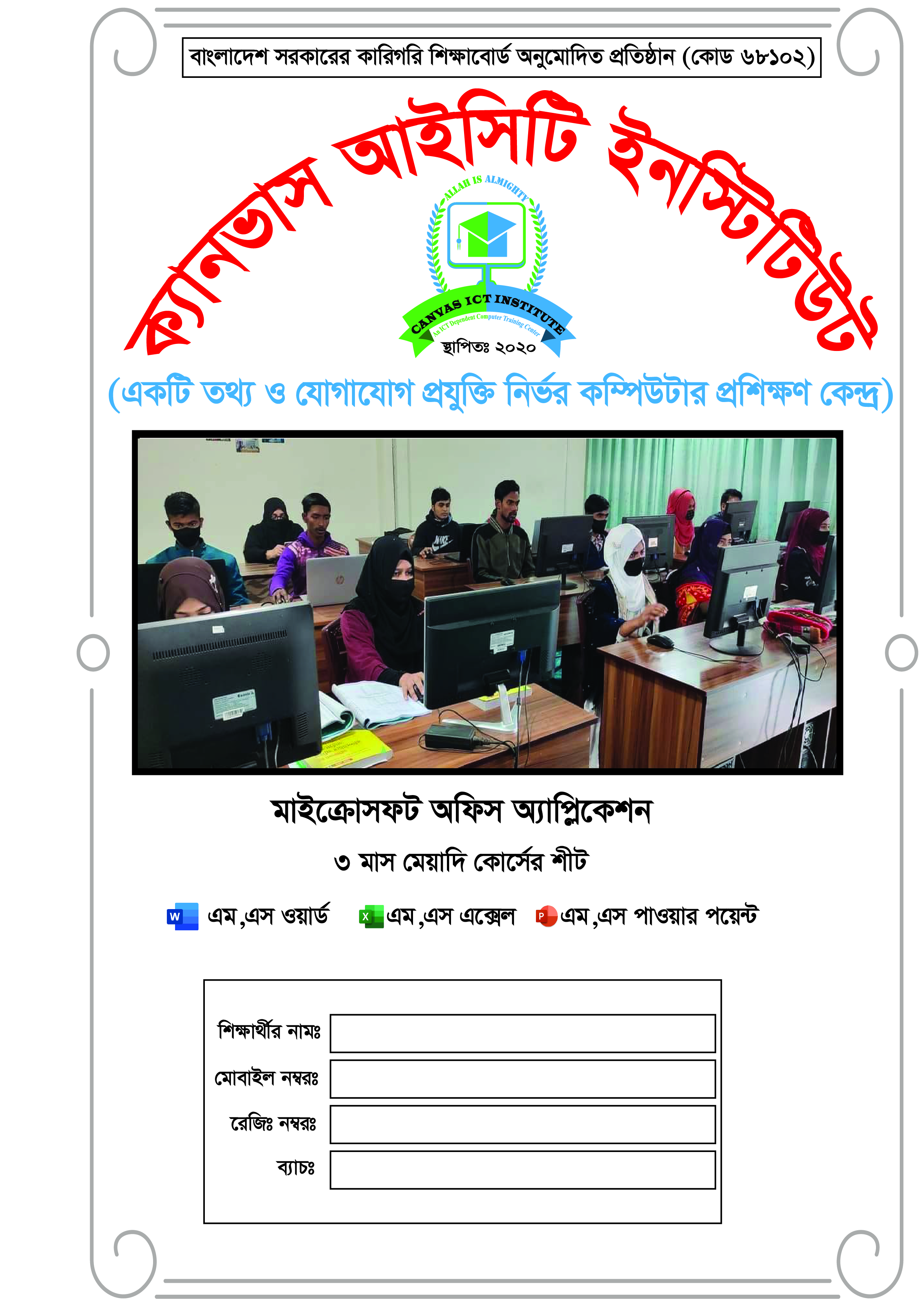 কারিগরি শিক্ষাবোর্ড পরীক্ষার সাজেশন